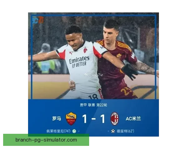 2025至2026赛季意甲 罗马主帅续约消息引发广泛关注